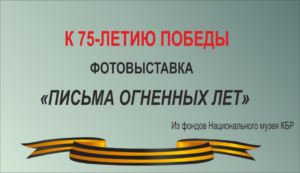 К 75-ЛЕТИЮ ПОБЕДЫ. К 75-ЛЕТИЮ ПОБЕДЫ.
