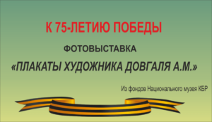 К 75-ЛЕТИЮ ПОБЕДЫ К 75-ЛЕТИЮ ПОБЕДЫ