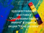 ОТКРЫВАЯ НОВЫЕ ИМЕНА ОТКРЫВАЯ НОВЫЕ ИМЕНА