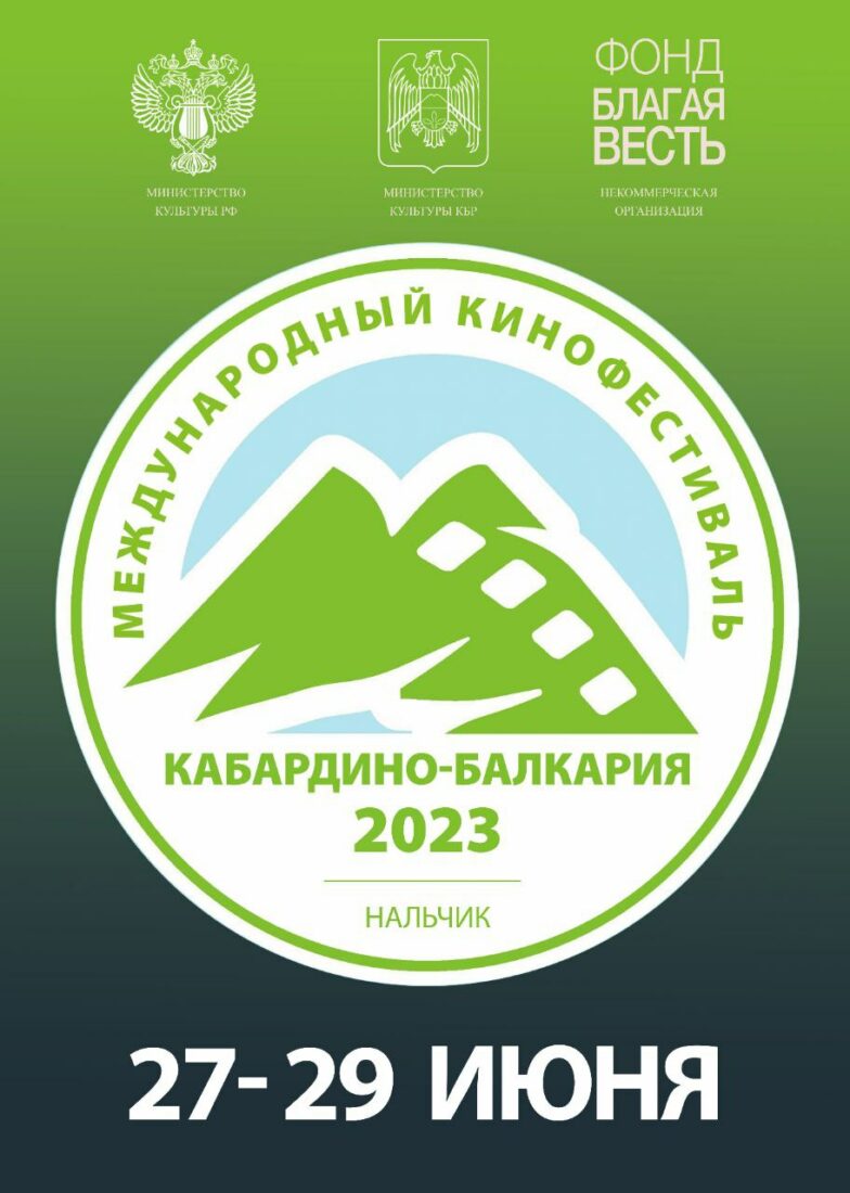Кабардино-Балкария  2023