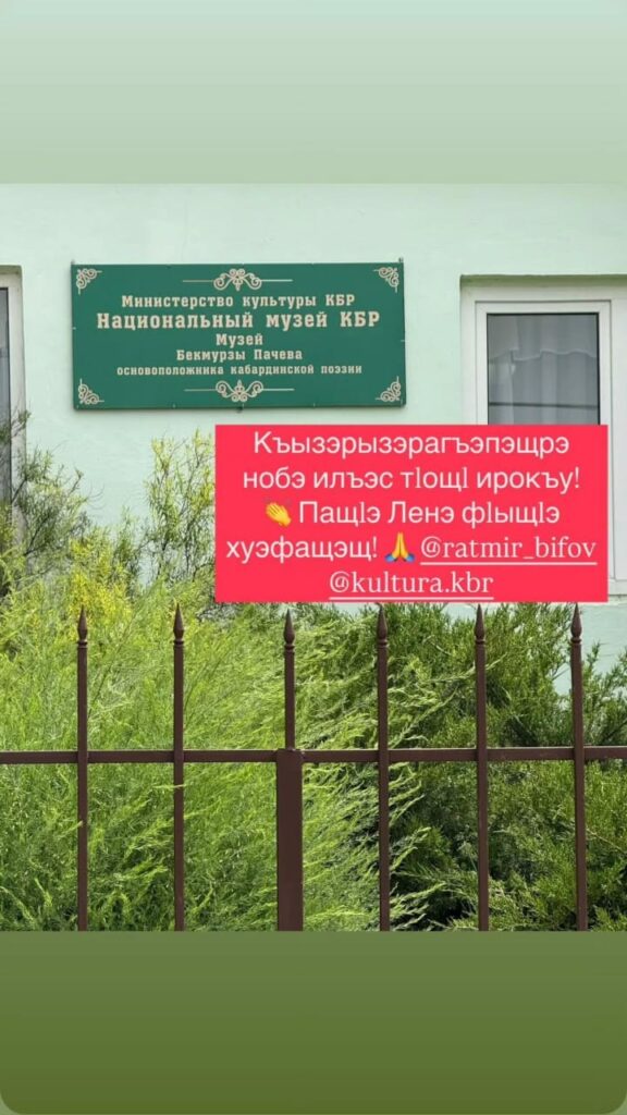 20-летие Дома-музея Бекмурзы Пачева