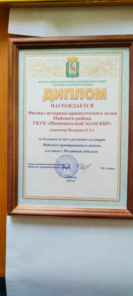 50-летний юбилей Музея Боевой и Трудовой Славы Майского района