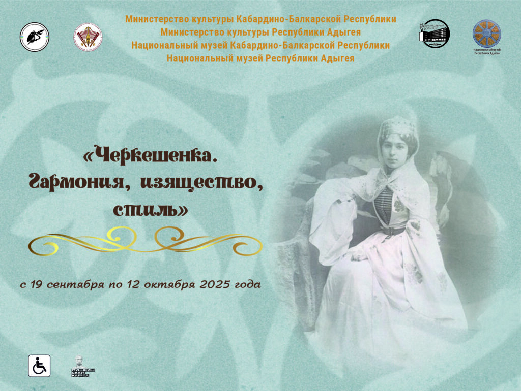 Черкешенка. Гармония, изящество и стиль Черкешенка. Гармония, изящество и стиль
