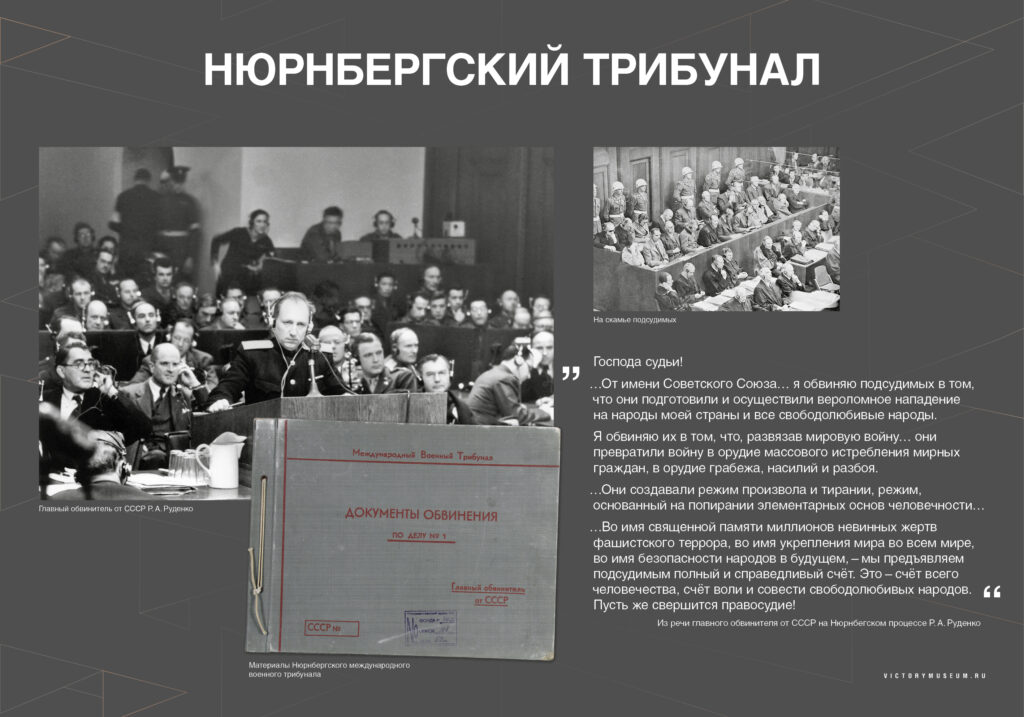 Уроки Нюрнберга