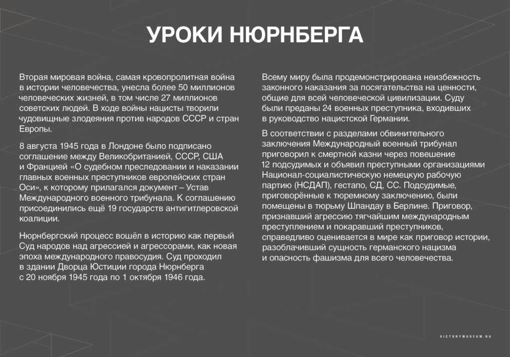 Уроки Нюрнберга