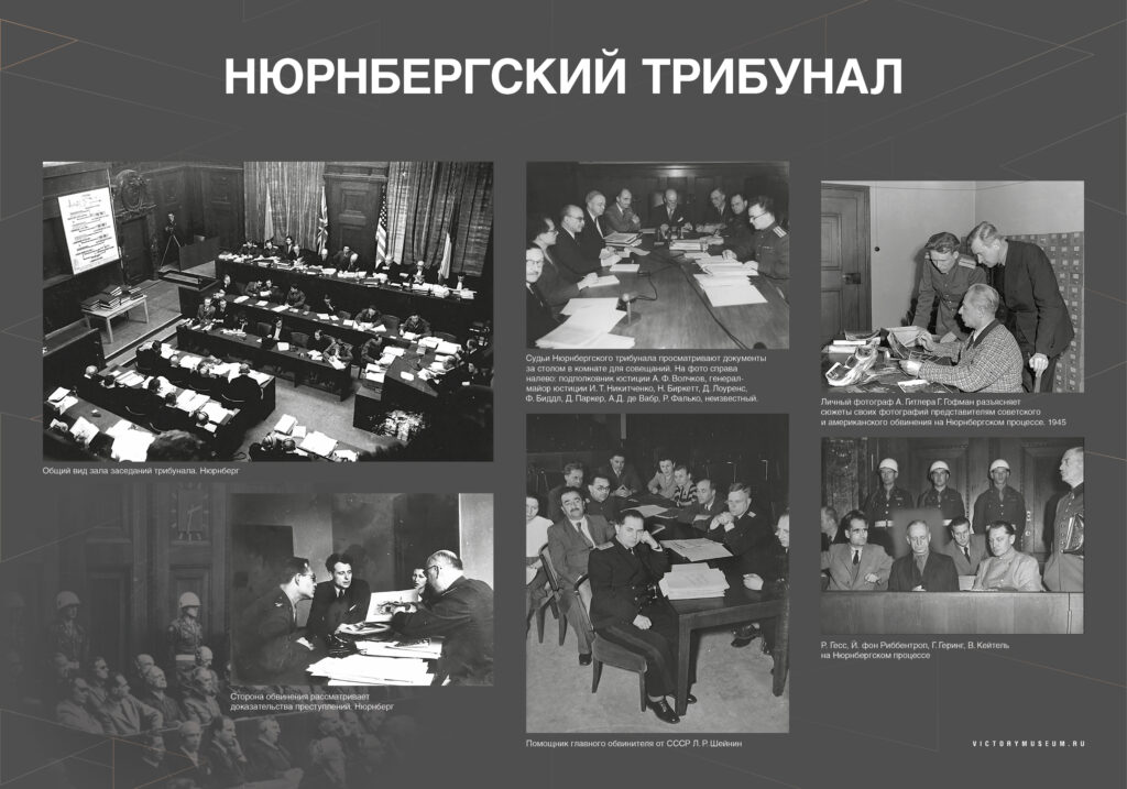 Уроки Нюрнберга