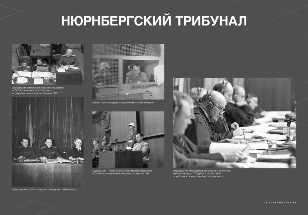 Уроки Нюрнберга