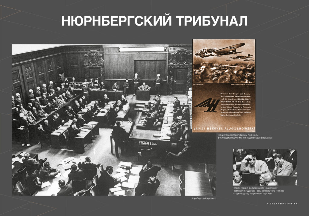 Уроки Нюрнберга