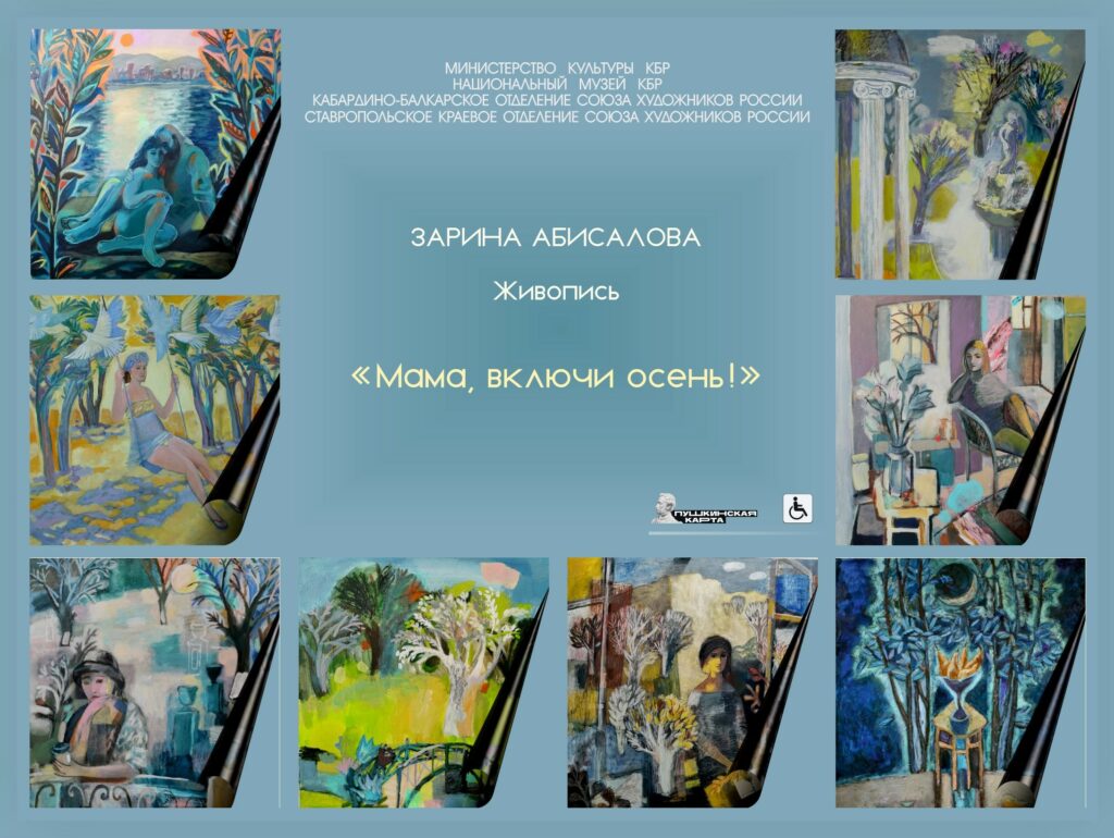 Мама, включи осень!