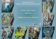 Мама, включи осень!