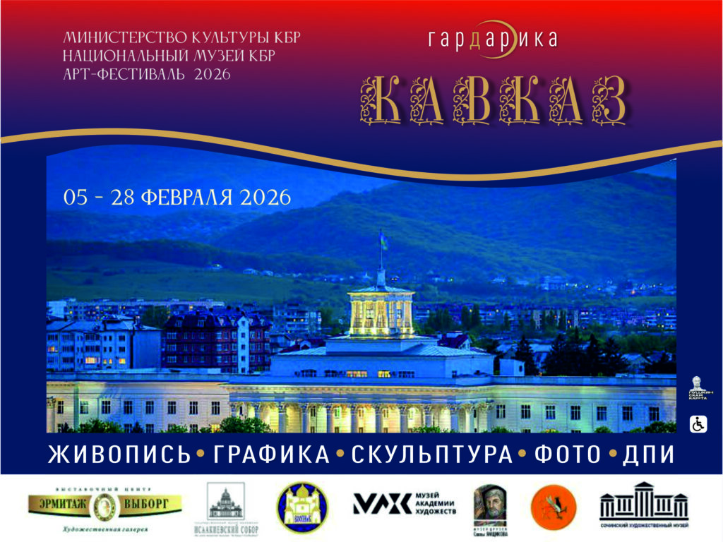 Гардарика Кавказ