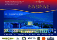 Гардарика Кавказ