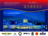 Гардарика Кавказ