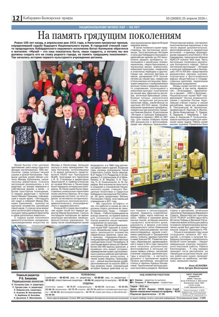 Национальный музей КБР отмечает 105-летие!