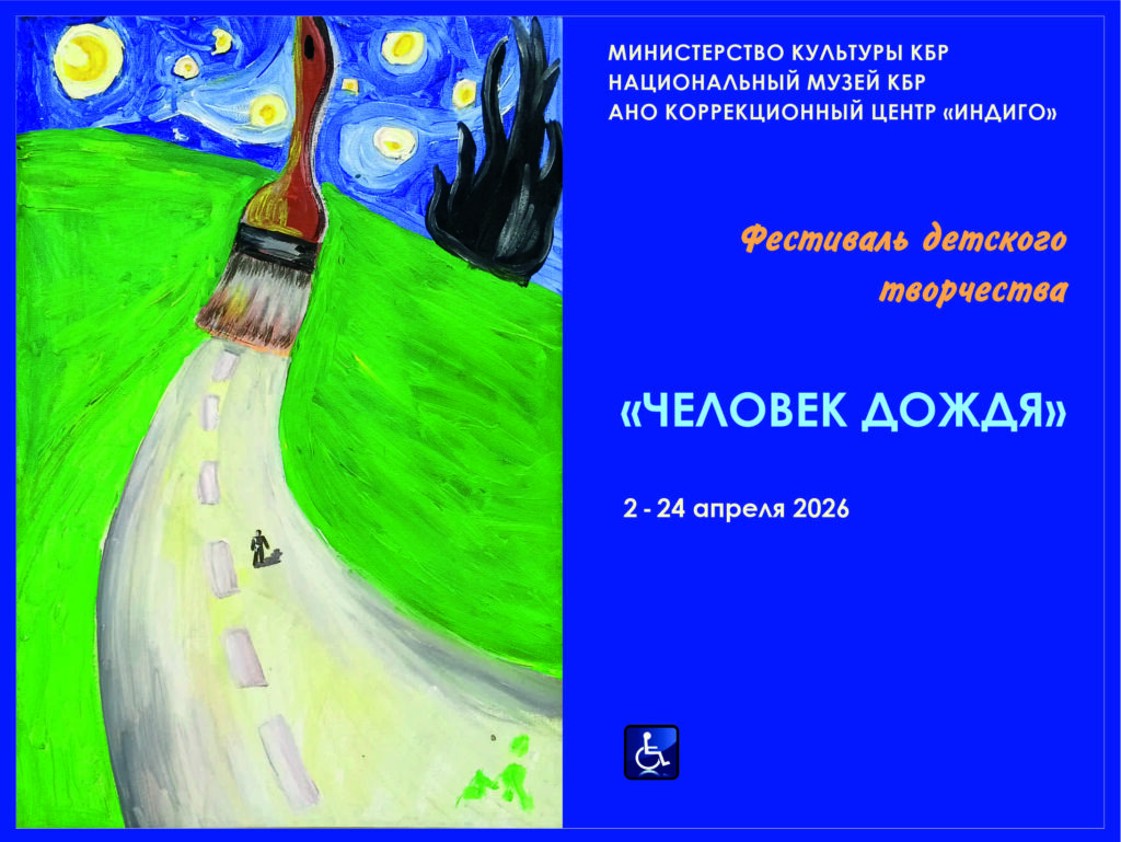 Человек дождя