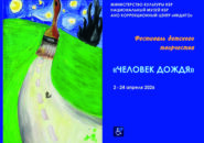 Человек дождя