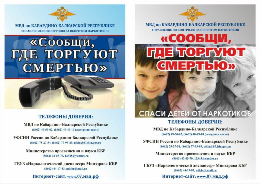 Акция "Сообщи, где торгуют смертью"