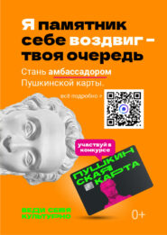 Амбассадоры Пушкинской карты