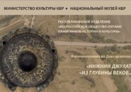 Из глубины веков