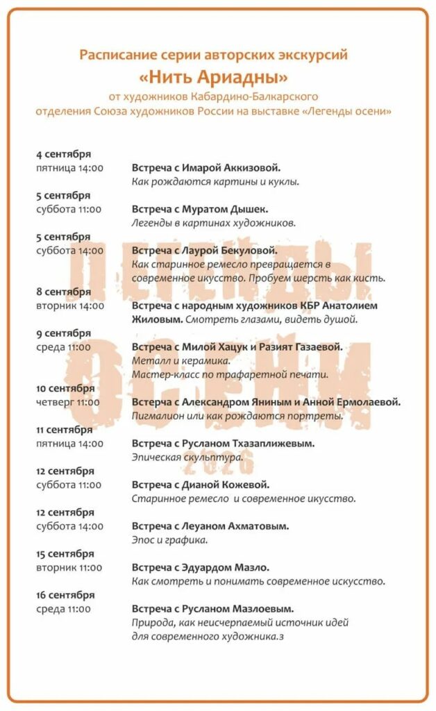 «Легенды осени» в Национальном музее КБР: серия авторских экскурсий «Нить Ариадны»