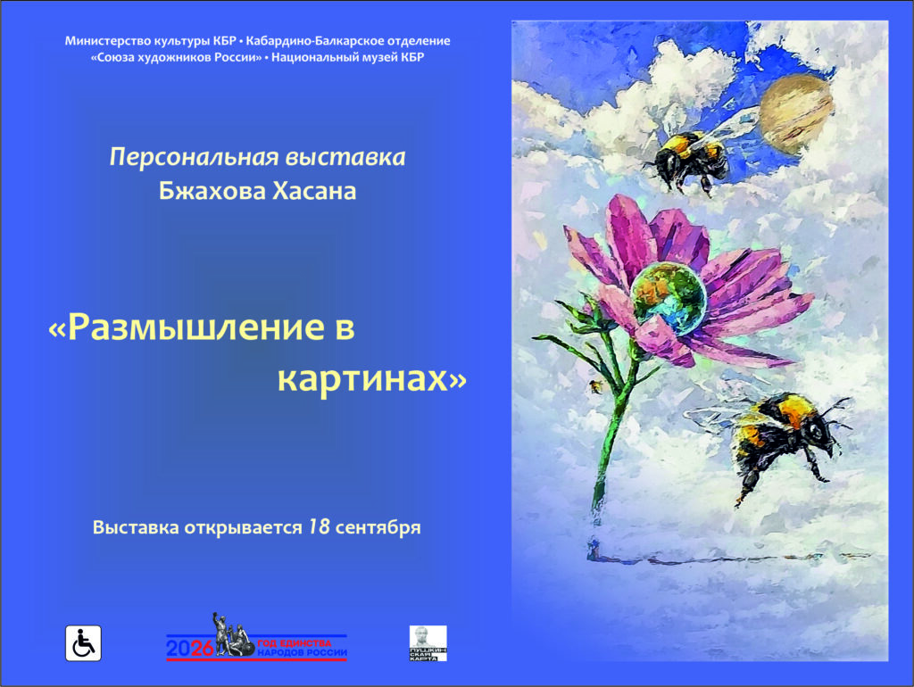 Размышления в картинах